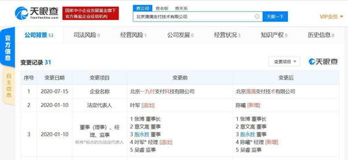 滴滴收購的一九付公司正式更名為 滴滴支付