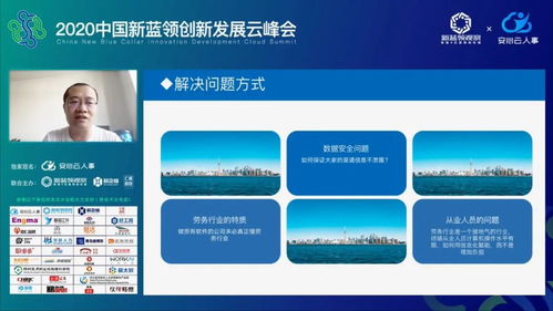 2020中國新藍領創新發展云峰會圓滿閉幕