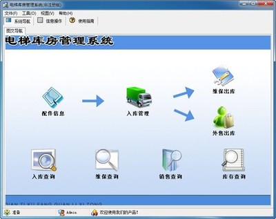 宏達(dá)電梯庫房管理軟件 最新版v1.0