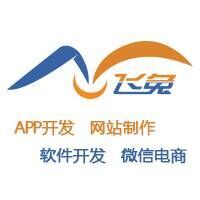 鄭州app開發、河南app開發找飛兔網絡_志趣網
