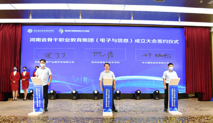 河南省骨干職業(yè)教育集團(tuán)(電子與信息)成立大會(huì)在我校舉行