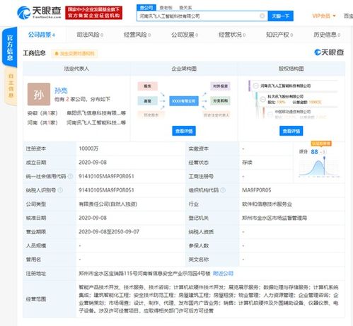 科大訊飛在河南成立人工智能新公司,注冊資本一億元